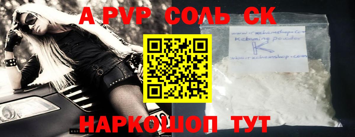 А ПВП кристаллы Зеленодольск