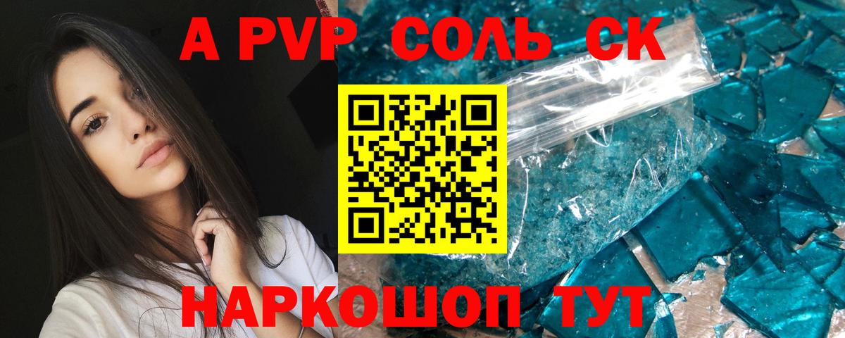 Альфа ПВП крисы CK  А ПВП СК КРИС  Вход с VPN  Зеленодольск  Альфа ПВП кристаллы 
