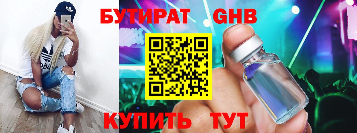 Бутират BDO Зеленодольск