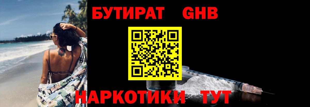 Зеленодольск  Бутират 1.4BDO  Вход с VPN 