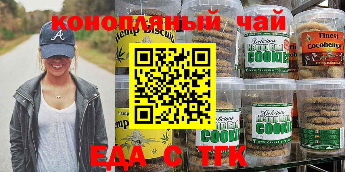 Печенье с ТГК конопля Зеленодольск