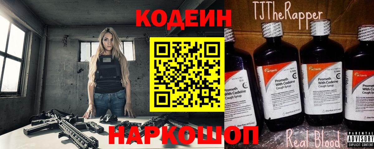 Кодеин Purple Drank  Кодеин Purple Drank  Зеленодольск  Вход с VPN 