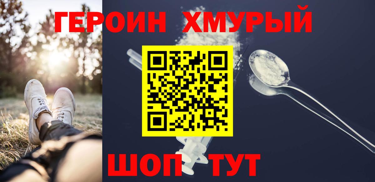 ГЕРОИН гречка Зеленодольск
