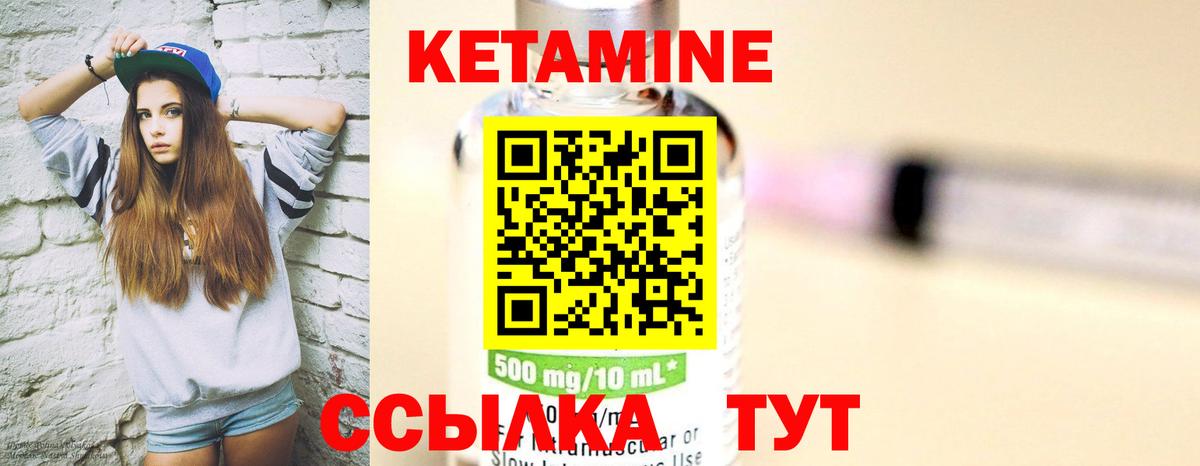 КЕТАМИН ketamine Зеленодольск